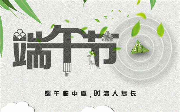 开云官方端页面登录入口-开云(中国)祝大家端午节安康！